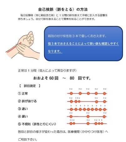 自己検脈(脈をとる)の方法PDF
